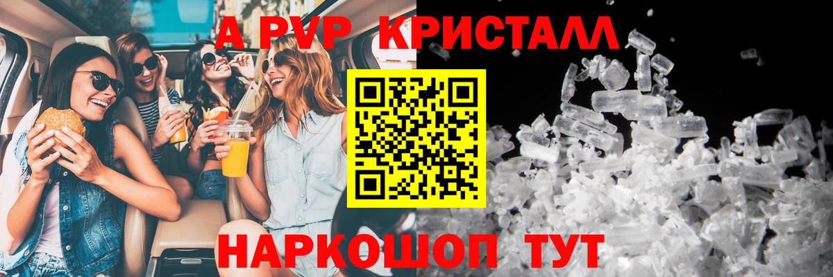 Котельники  Alpha-PVP кристаллы  А ПВП VHQ  сколько стоит  Вход с VPN 