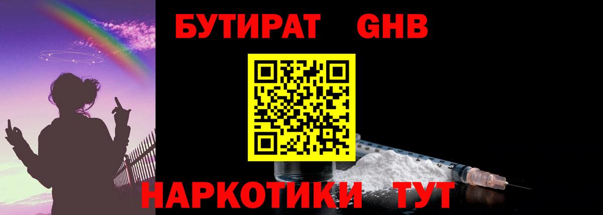 Бутират GHB Котельники