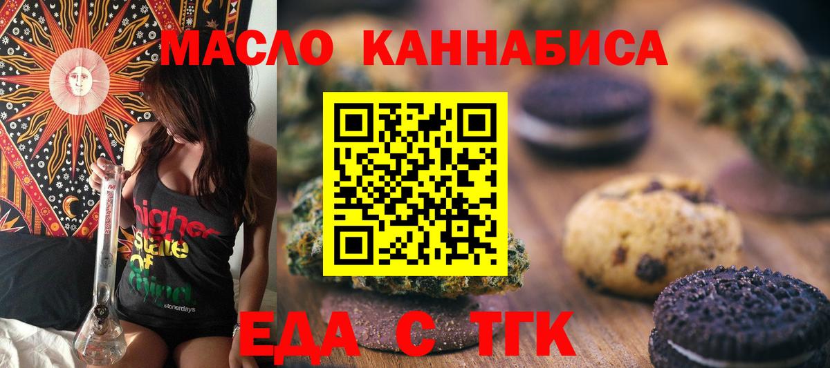 Котельники  Еда ТГК конопля  Вход с VPN 