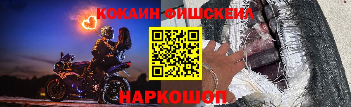 Котельники  COCAIN Fish Scale  COCAIN 98%  КОКАИН  Вход с VPN 