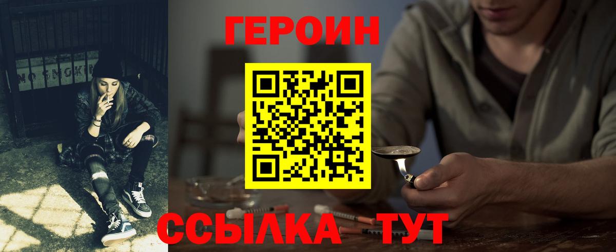 Героин  Героин Афган  Вход с VPN  Котельники 