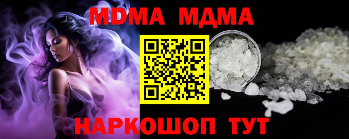 МДМА VHQ  Вход с VPN  МДМА  Котельники  МДМА crystal 