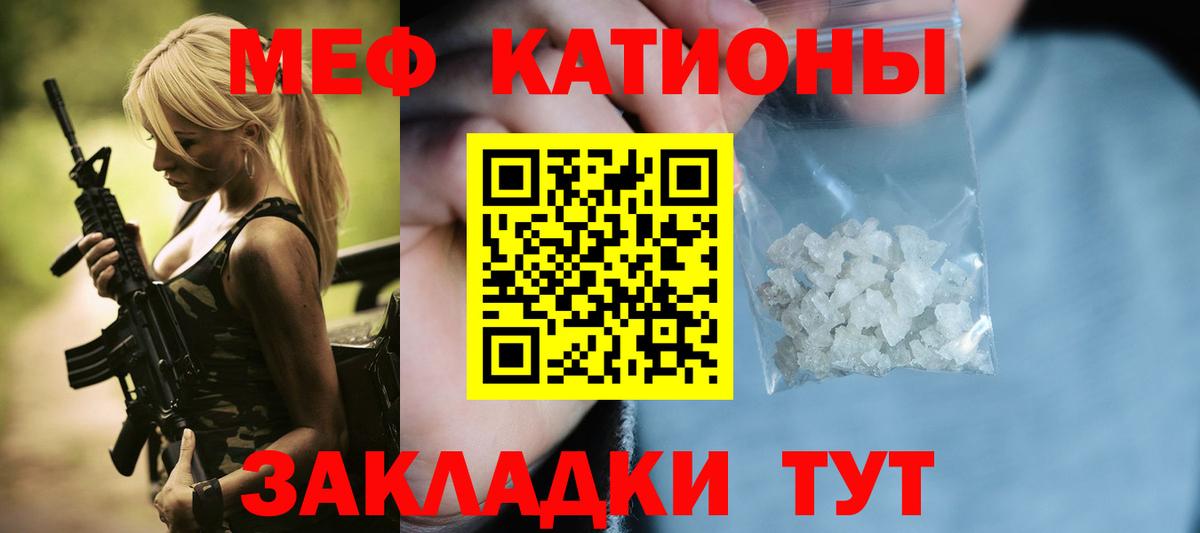 Меф мяу мяу мука Котельники